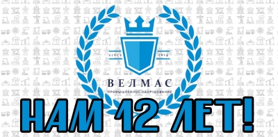 Поздравление с 12-летием компании «ВЕЛМАС»!